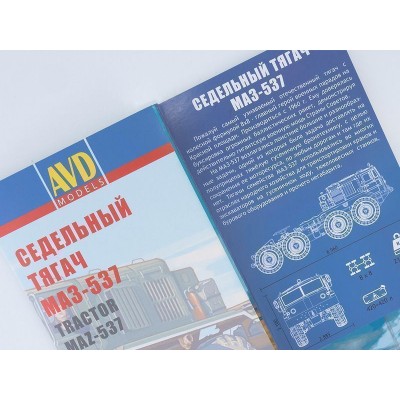 Сборная модель AVD Седельный тягач МАЗ-537, 1/43