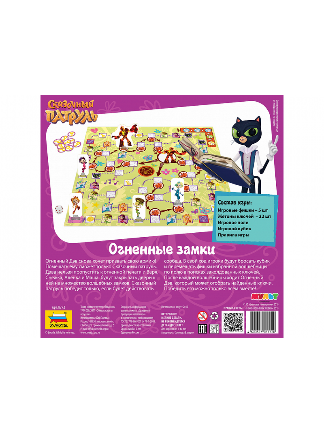 Настольная игра ZVEZDA "Сказочный патруль. Огненные замки.", детская