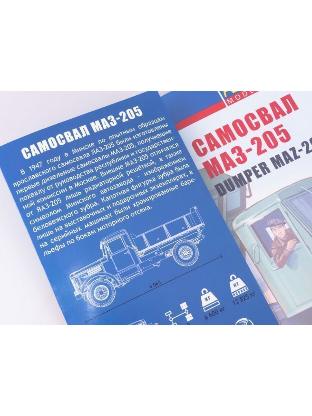 Сборная модель AVD МАЗ-205 самосвал, 1/43