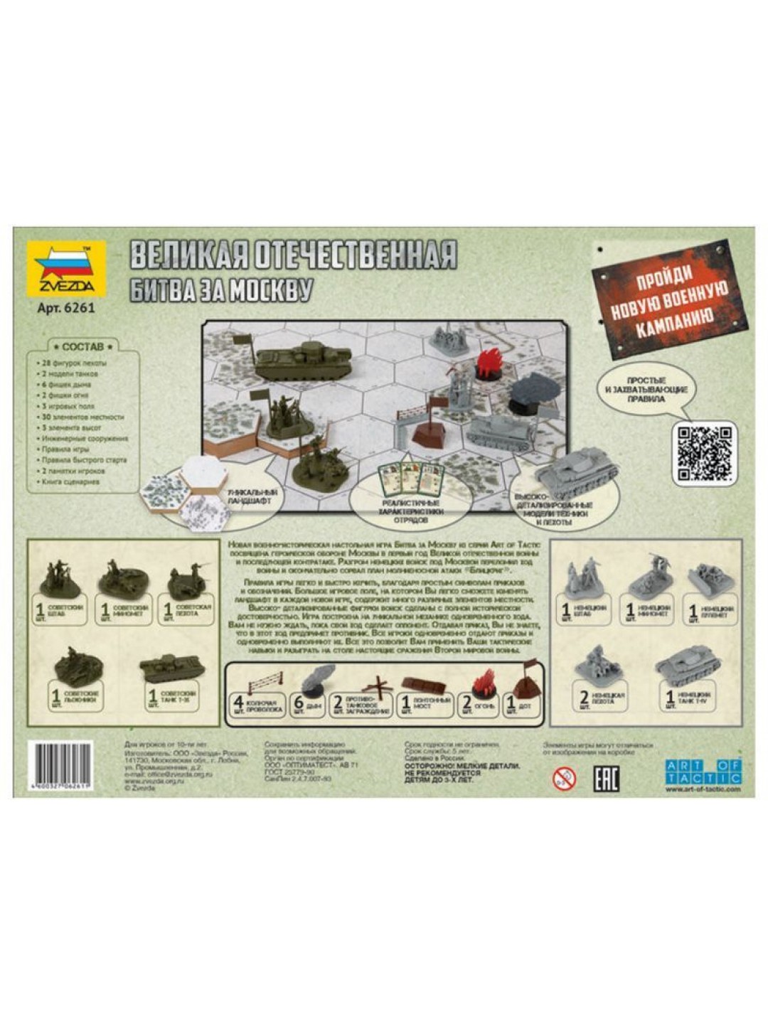 Настольная игра ZVEZDA Великая Отечественная война: Битва за Москву