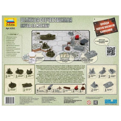 Настольная игра ZVEZDA Великая Отечественная война: Битва за Москву