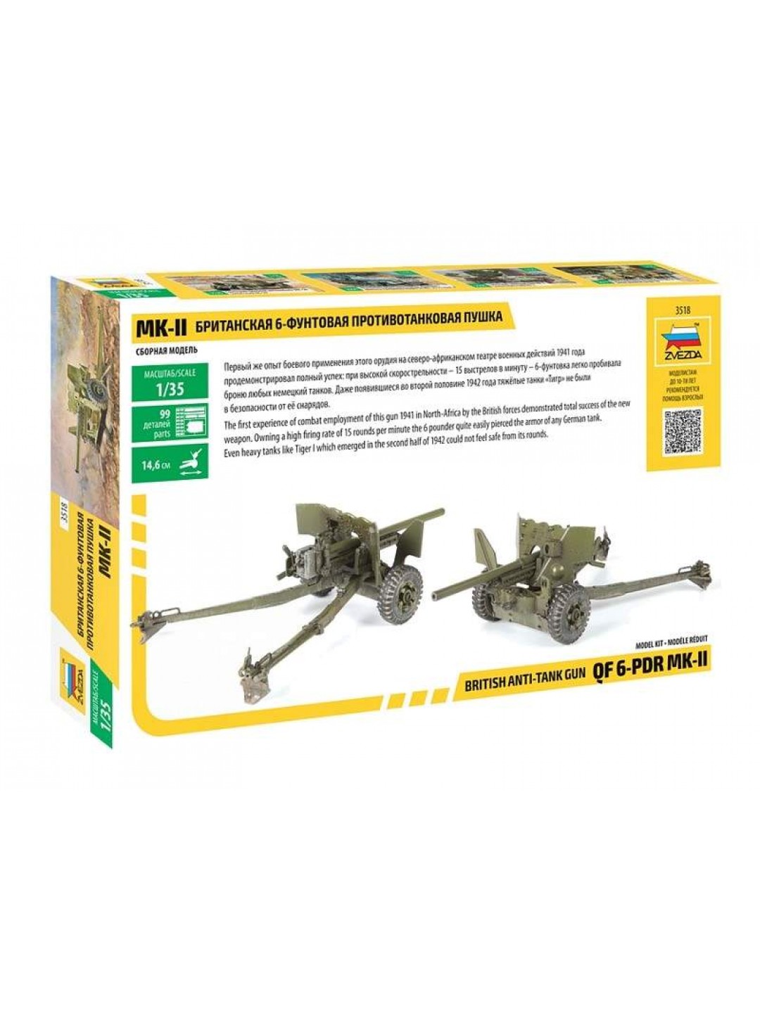 Сборная модель ZVEZDA Британская 6-ти фунтовая противотанковая пушка МК-II, 1/35