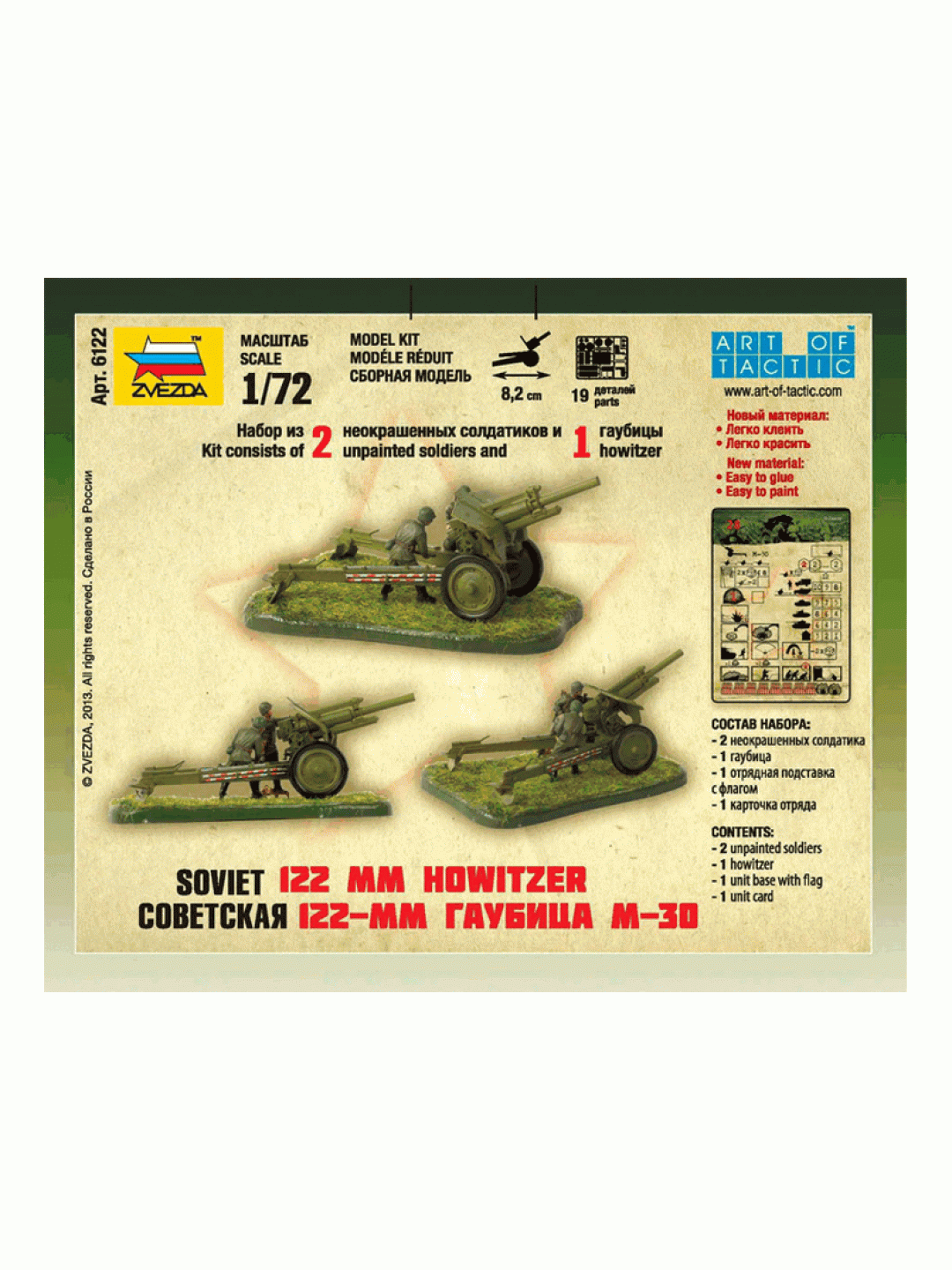 Сборные солдатики ZVEZDA Советская 122-мм гаубица М-30, 1/72