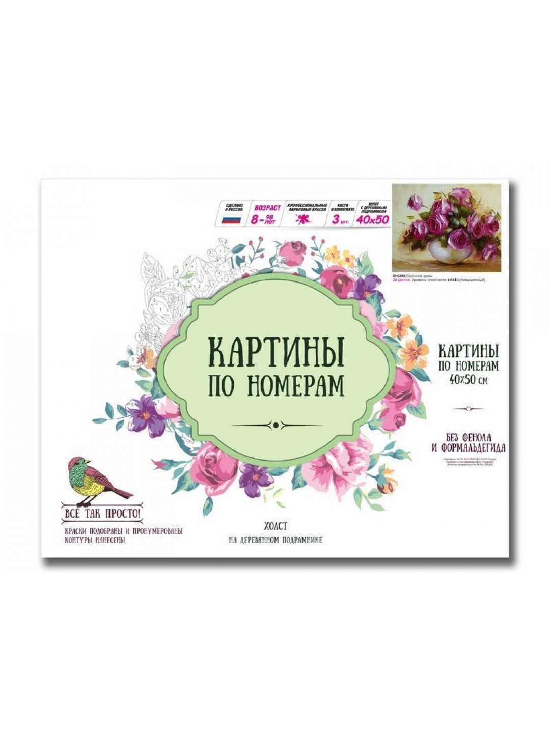 Картина по номерам 40х50 Осенние розы (28 цветов)