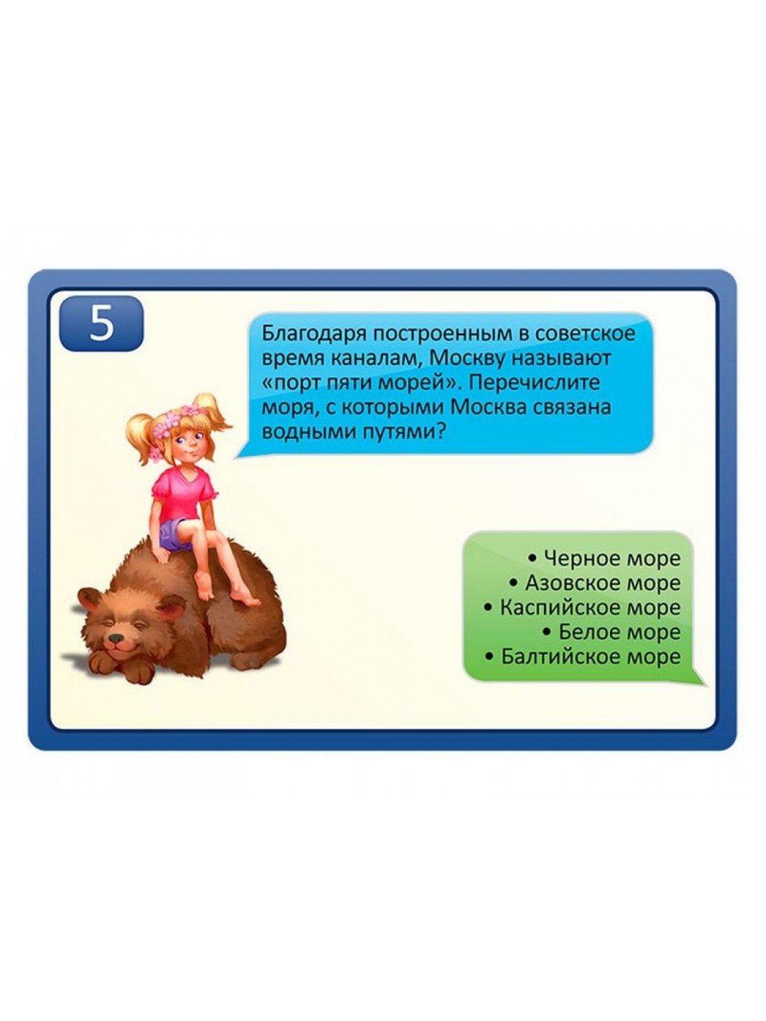 Настольная игра ZVEZDA "Я путешествую по России. Викторина"