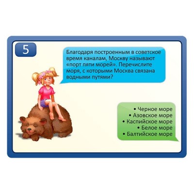 Настольная игра ZVEZDA "Я путешествую по России. Викторина"