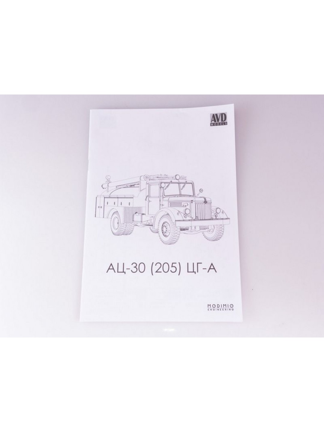 Сборная модель AVD АЦ-30 (205), 1/43