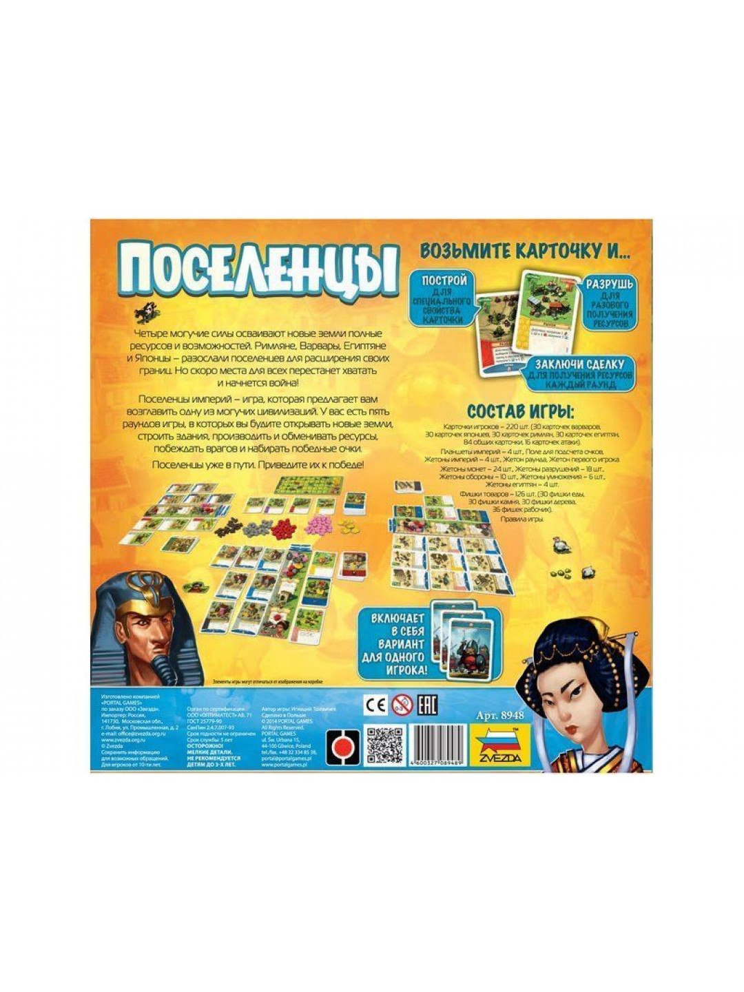 Настольная игра ZVEZDA "Поселенцы", для компании