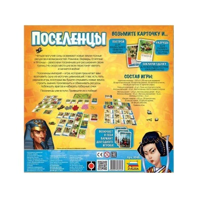 Настольная игра ZVEZDA "Поселенцы", для компании