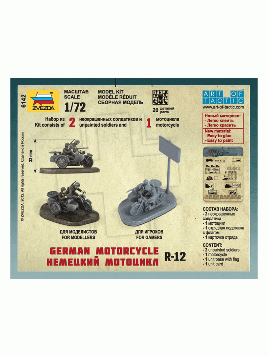 Сборные солдатики ZVEZDA Немецкий мотоцикл R-12, 1/72