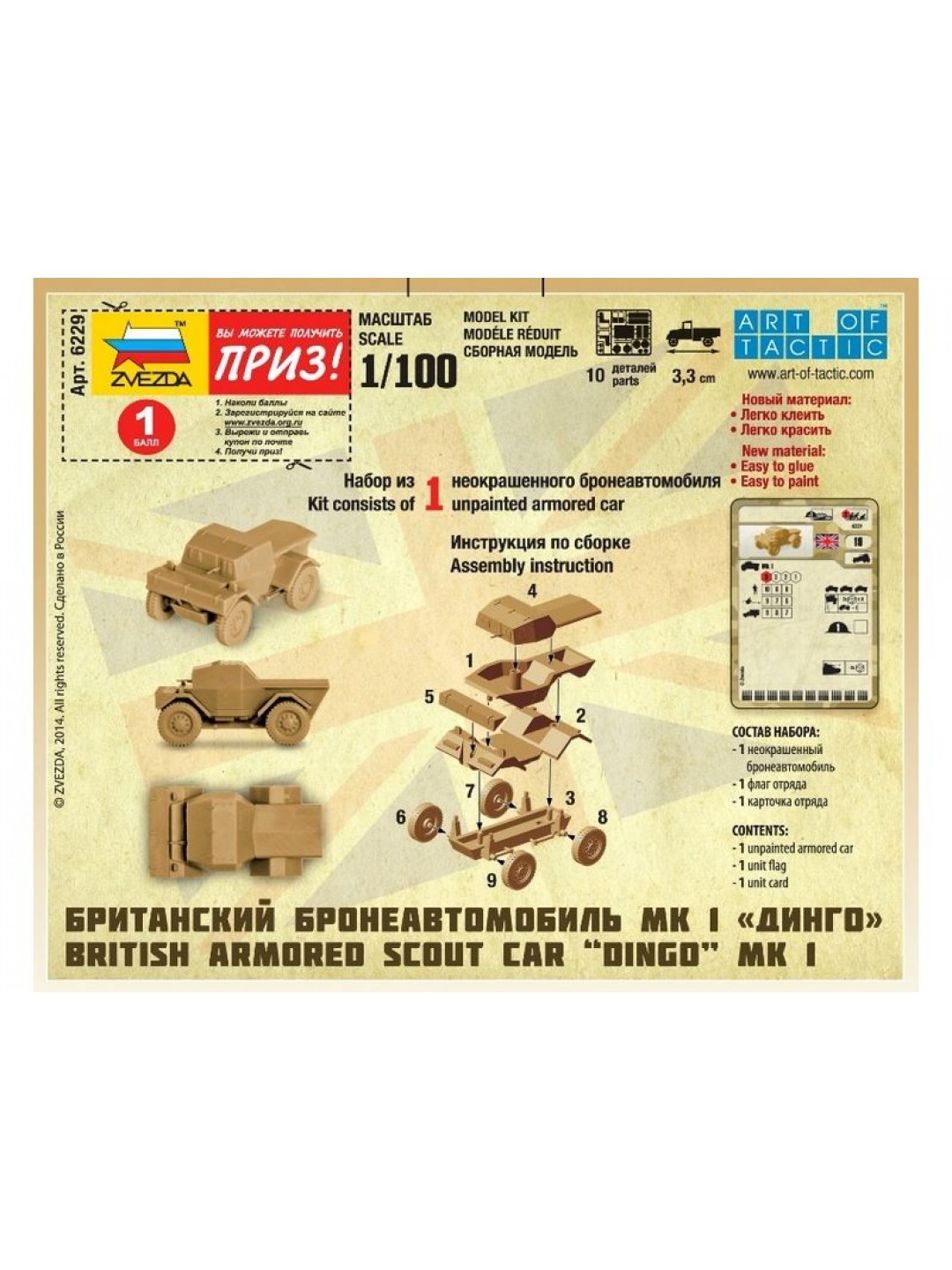 Сборная модель ZVEZDA Британский бронеавтомобиль "Динго", 1/100
