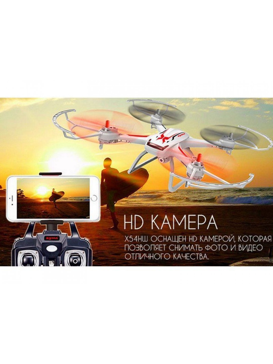 Р/У квадрокоптер Syma X54HW с FPV трансляцией Wi-Fi, барометр, 2.4G RTF