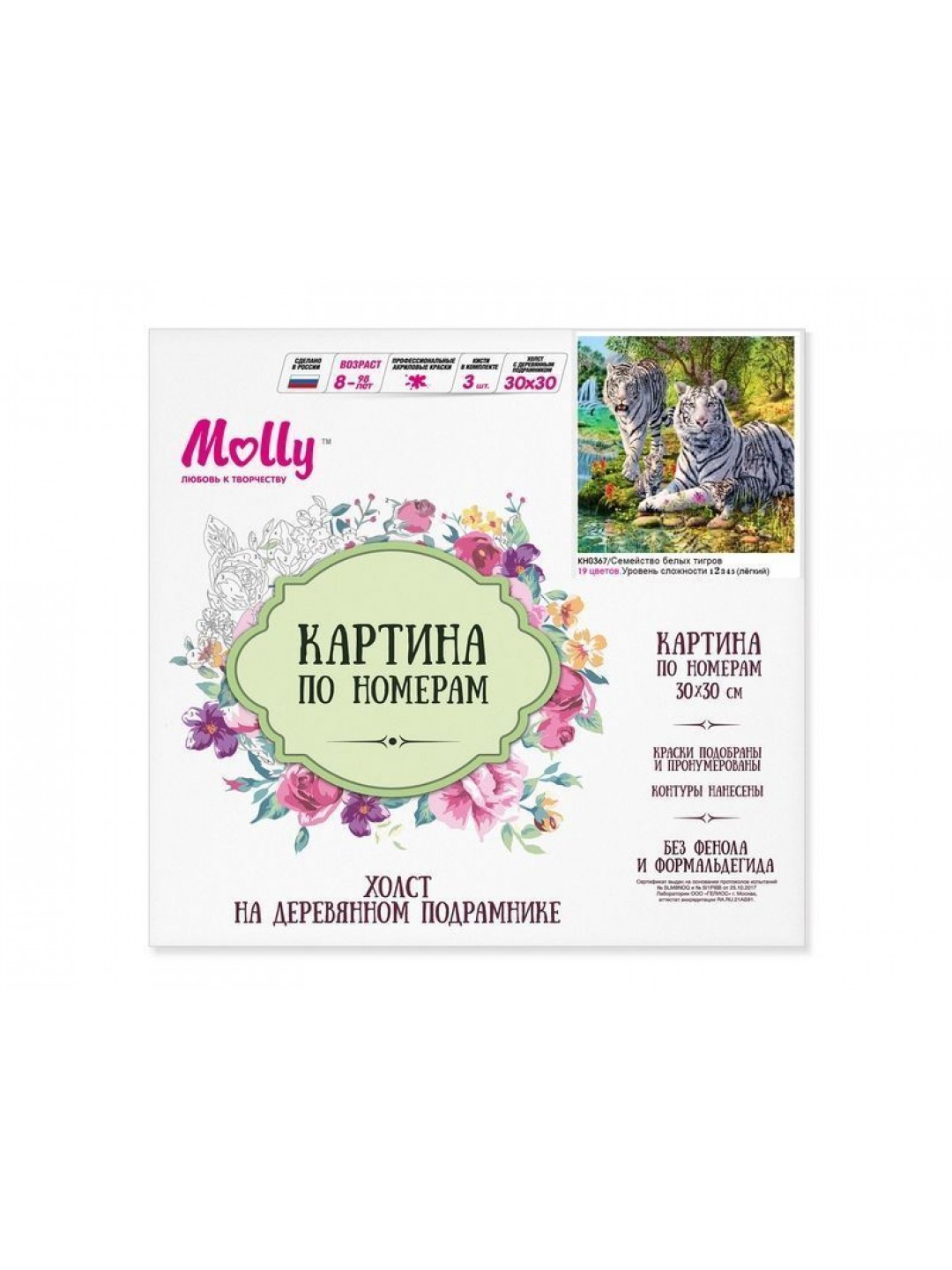 Картина по номерам 30Х30 СЕМЕЙСТВО БЕЛЫХ ТИГРОВ (19 цветов)