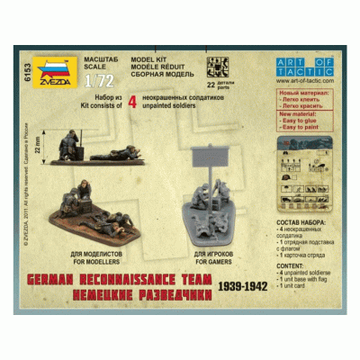 Сборные солдатики ZVEZDA Немецкие разведчики 1939-42гг, 1/72