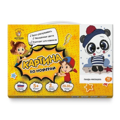 Картина по номерам 20х30 ПАНДА-МИЛАШКА (10 цветов)