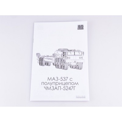 Сборная модель AVD МАЗ-537 с полуприцепом ЧМЗАП-5247Г, 1/43