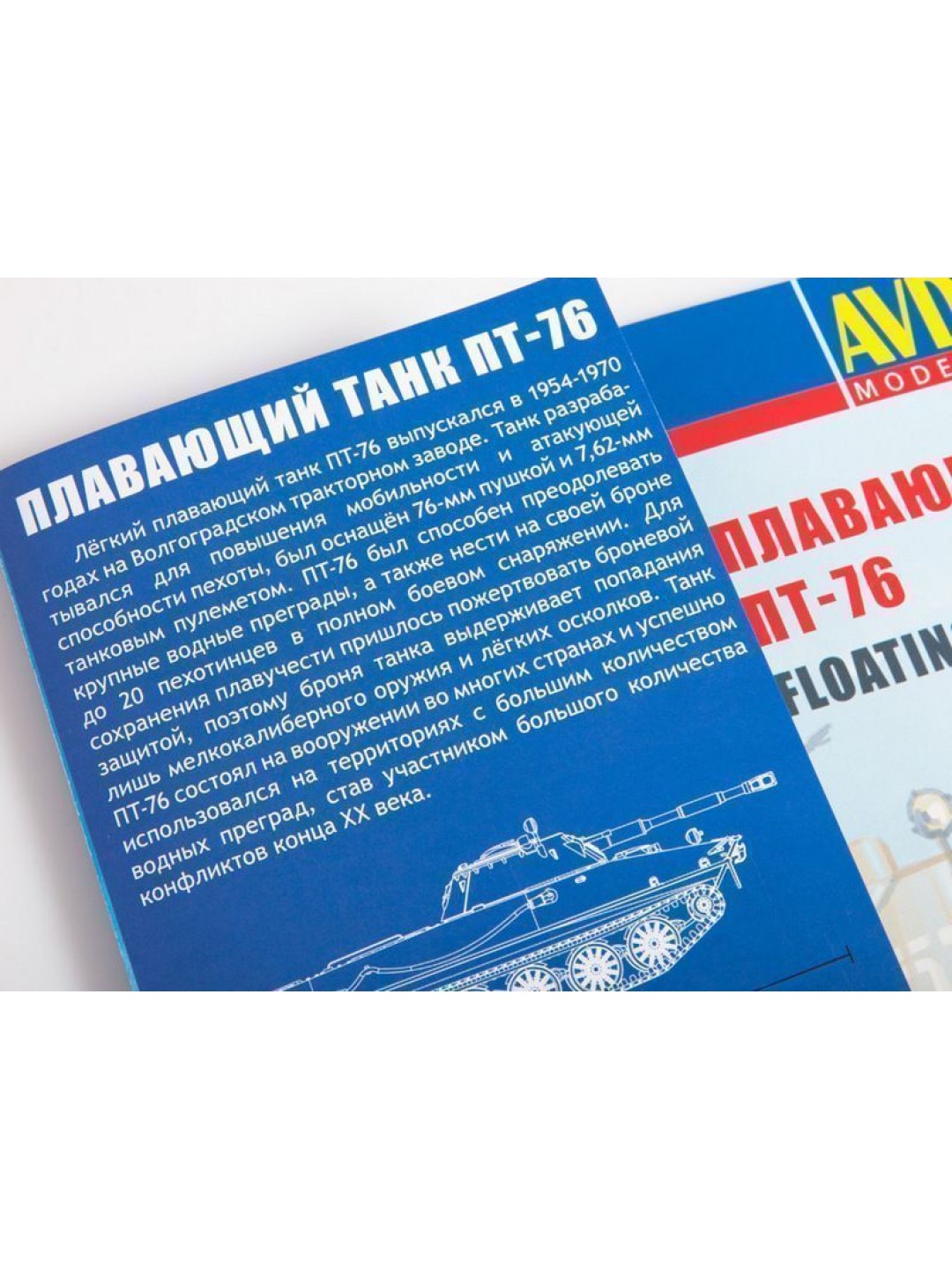 Сборная модель AVD Плавающий танк ПТ-76, 1/43