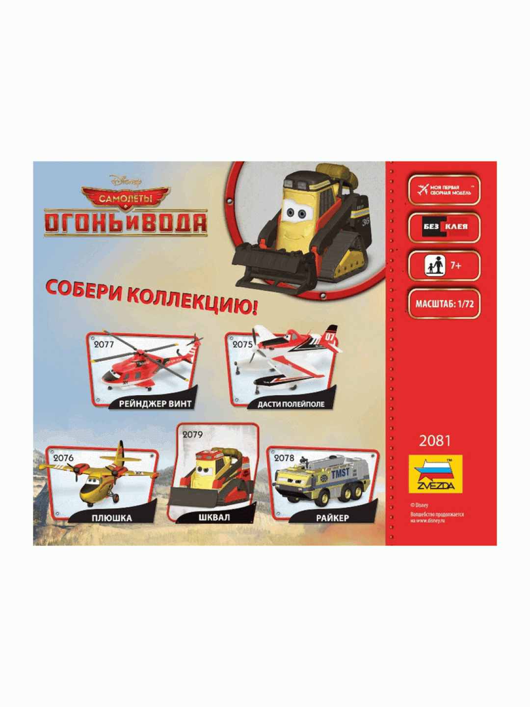 Сборная модель ZVEZDA "Самолёты: Огонь и вода" Шлеп, 1/72