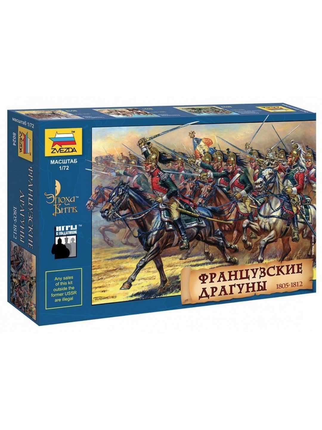 Сборные солдатики ZVEZDA Французские драгуны 1805-1813 гг., 1/72