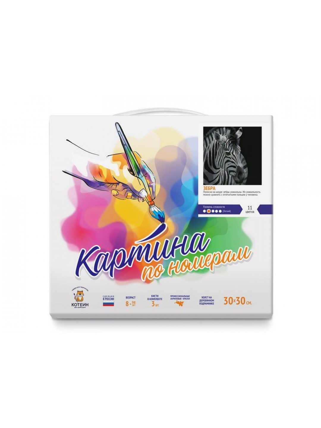 Картина по номерам 30Х30 ЗЕБРА (11 цветов)