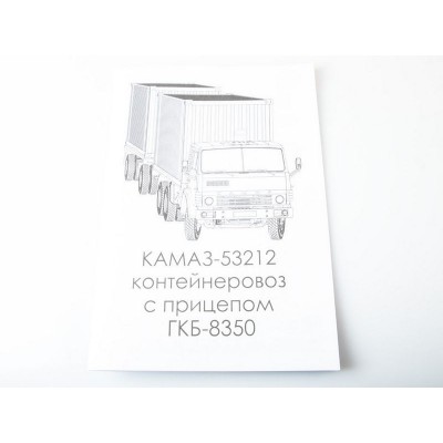 Сборная модель AVD КАМАЗ-53212 контейнеровоз с прицепом ГКБ-8350, 1/43