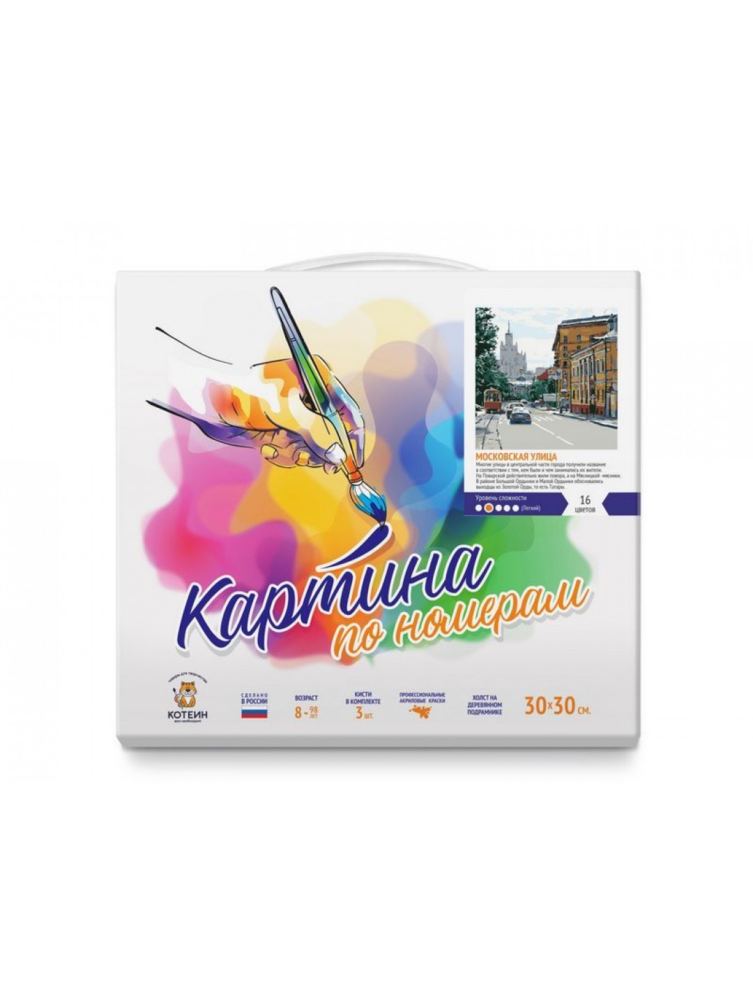 Картина по номерам 30х30 МОСКОВСКАЯ УЛИЦА (16 цветов)