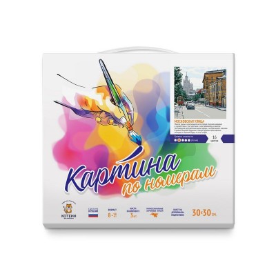 Картина по номерам 30х30 МОСКОВСКАЯ УЛИЦА (16 цветов)