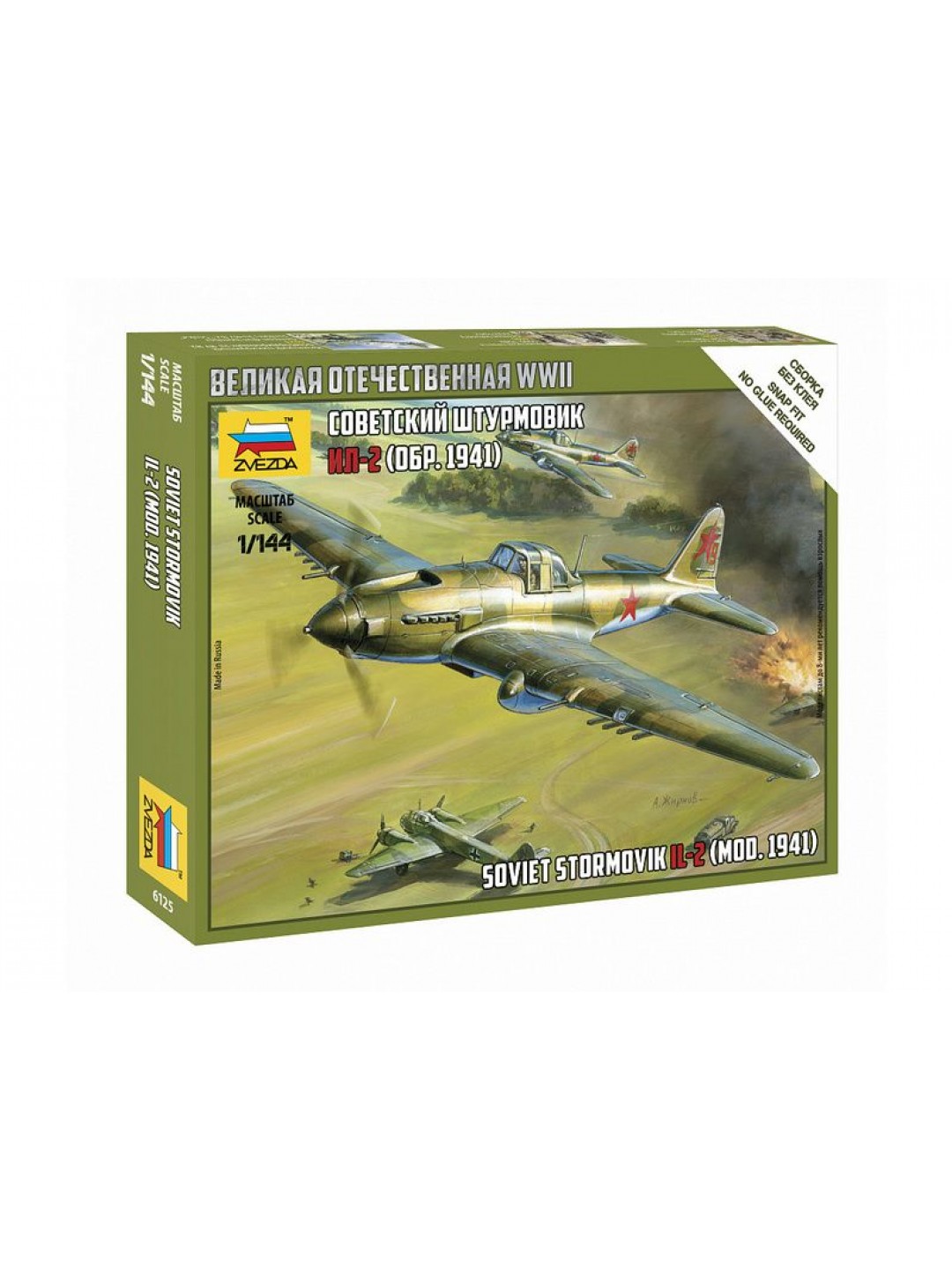 Сборная модель ZVEZDA Штурмовик Ил-2 обр. 1941г, 1/144