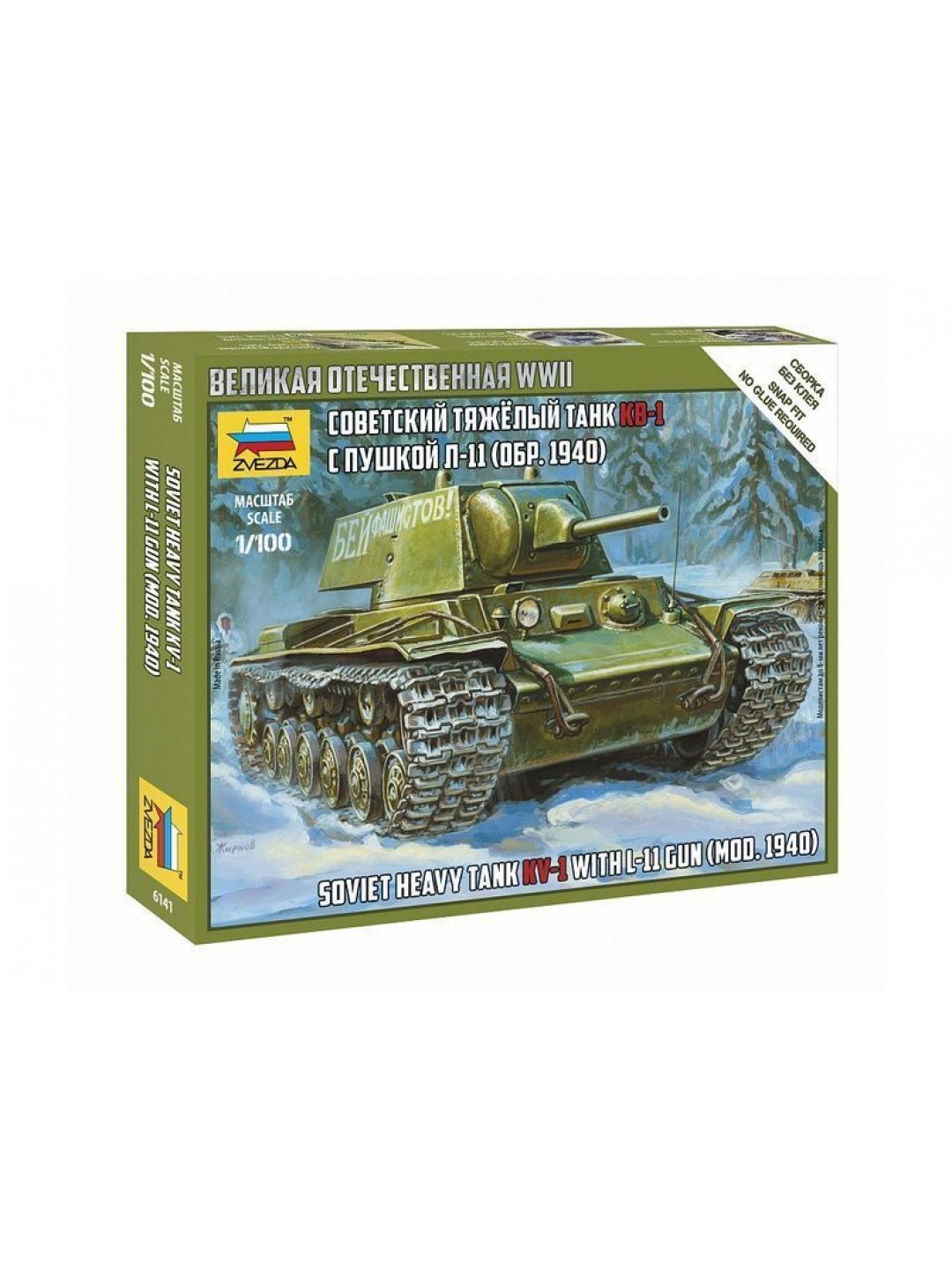 Сборная модель ZVEZDA Советский тяжелый танк КВ-1 обр 1940г, 1/100