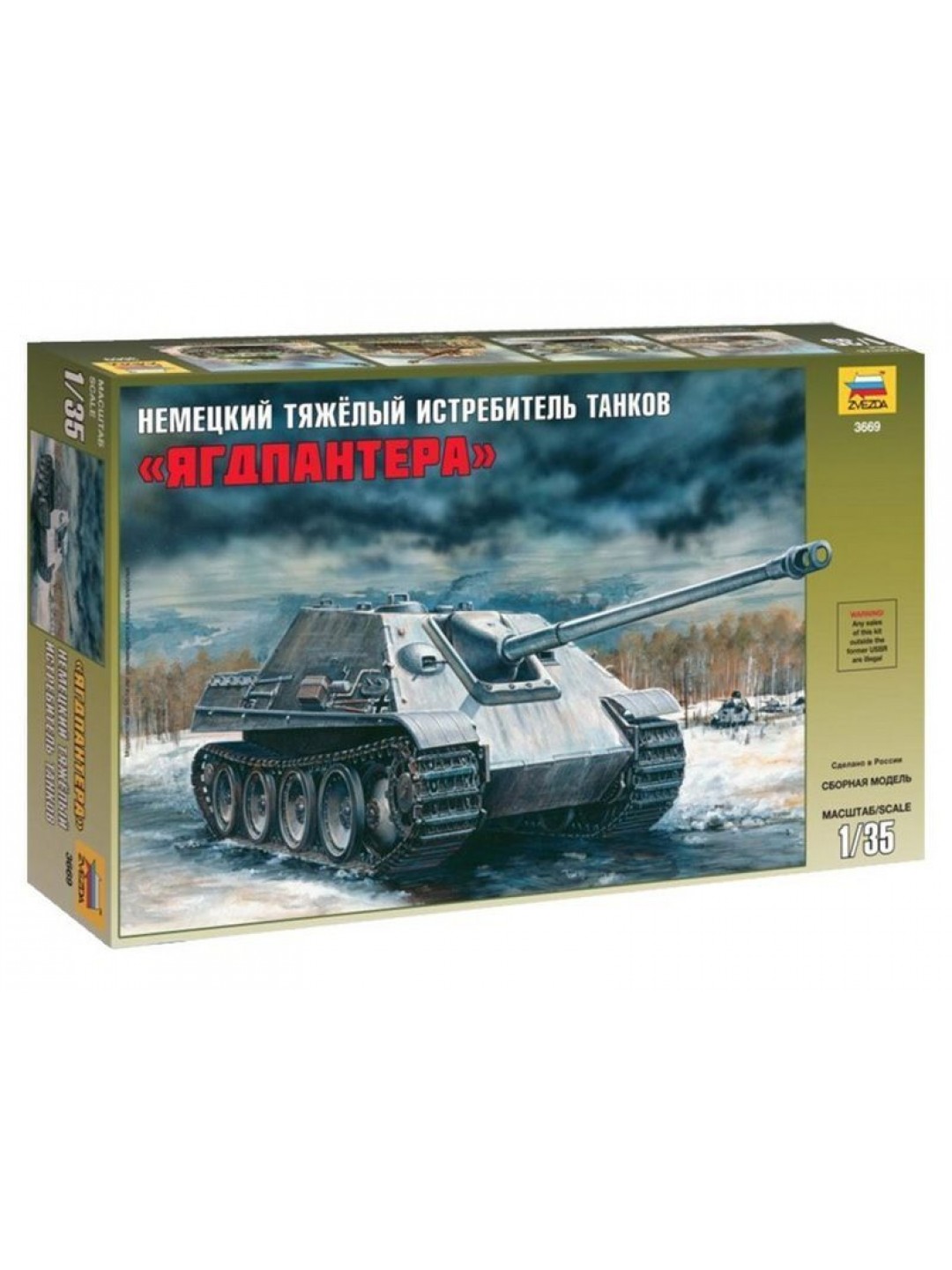 Сборная модель ZVEZDA Тяжелый немецкий истребитель танков "Ягдпантера" SD.KFZ.173, 1/35