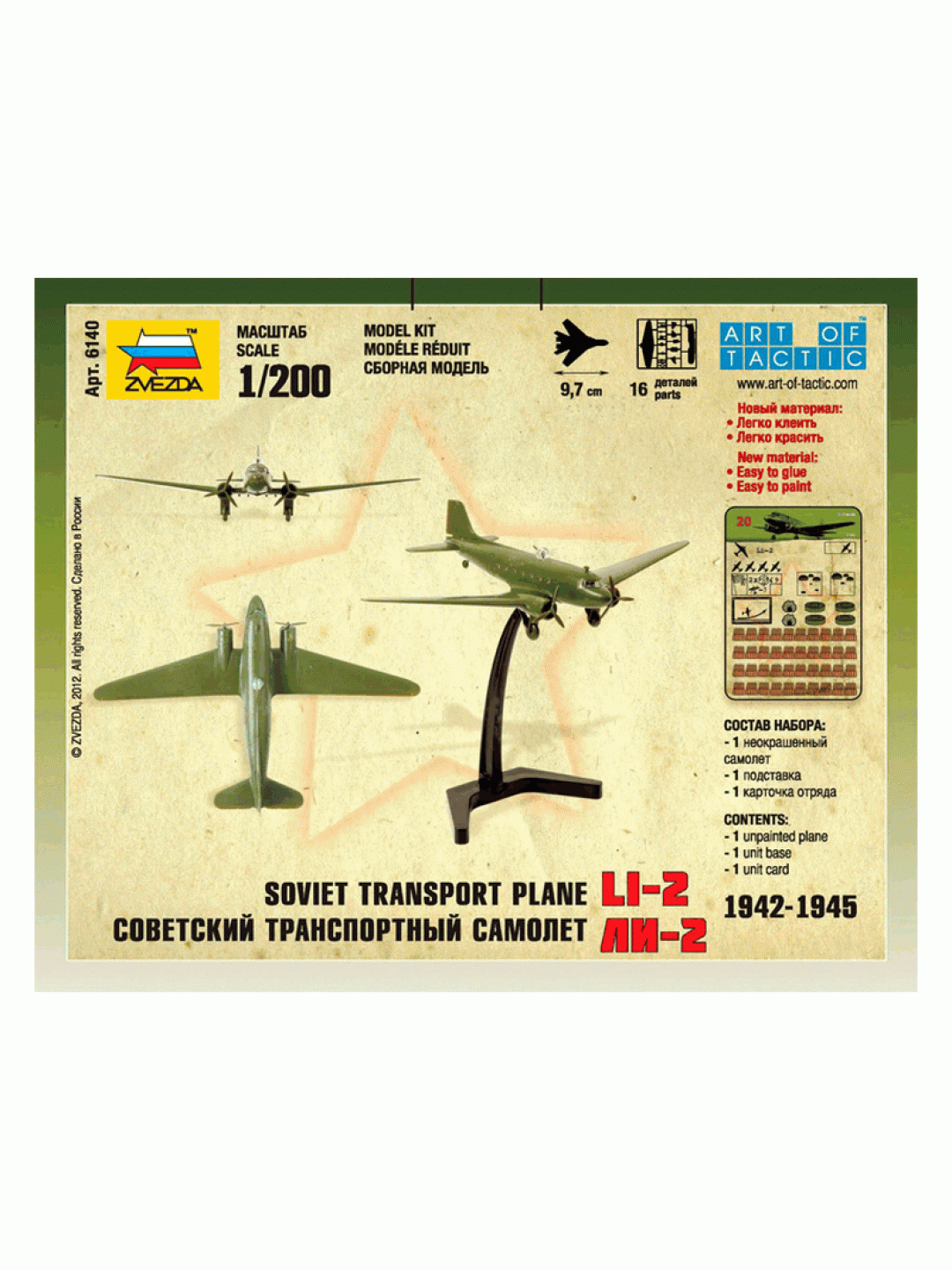Сборная модель ZVEZDA Советский самолет Ли-2, 1/200