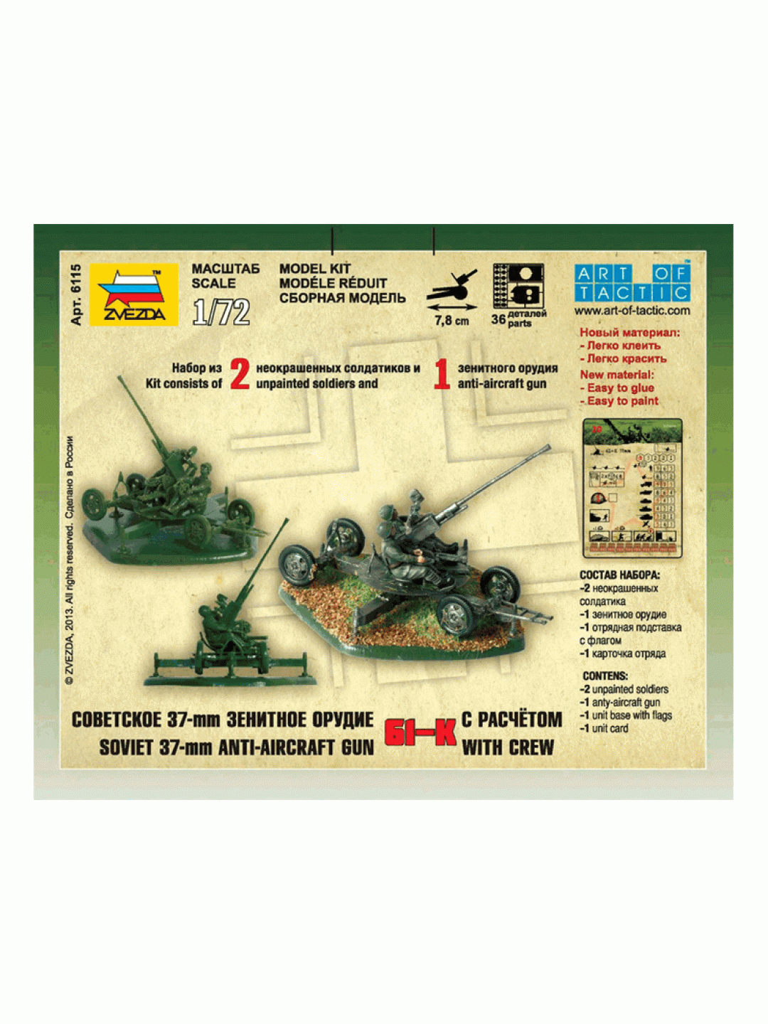 Сборные солдатики ZVEZDA Советское 37-мм зенитное орудие, 1/72
