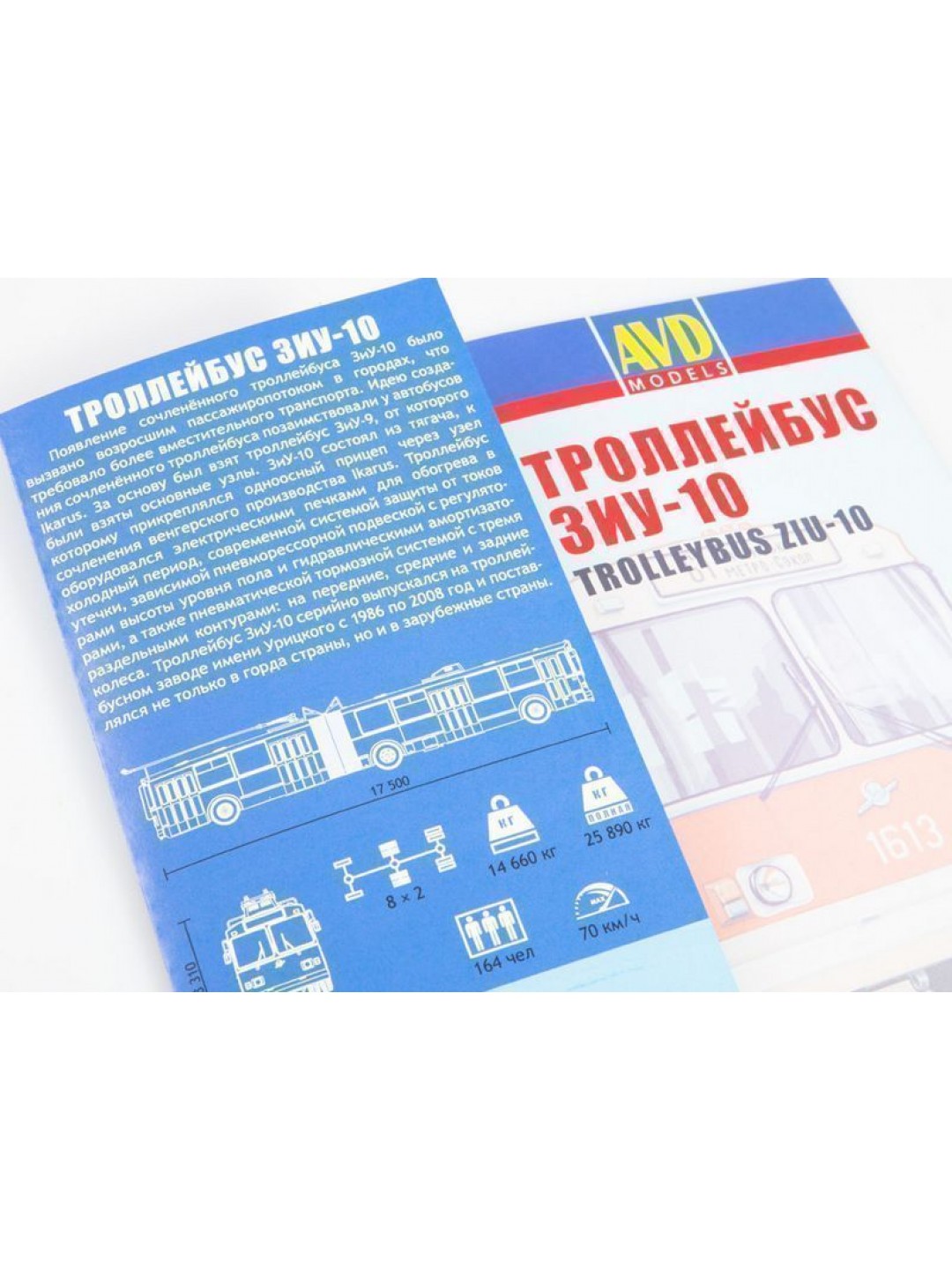 Сборная модель AVD ЗиУ-10 (ЗиУ-683) троллейбус, 1/43