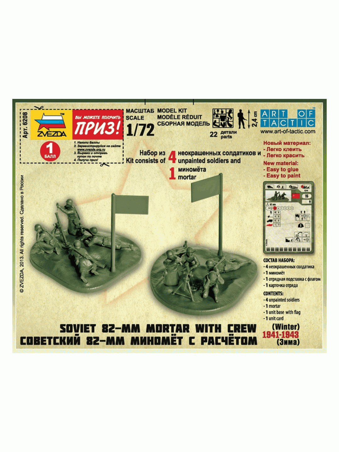 Сборные солдатики ZVEZDA Советский 82-мм миномет с расчетом (зима), 1/72