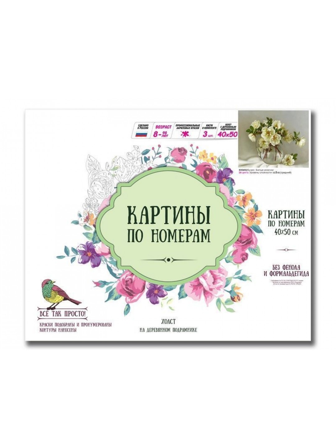 Картина по номерам 40х50 Бузин. Белые розочки (24 цвета)