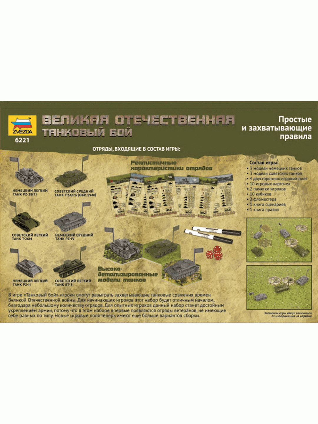 Настольная игра ZVEZDA Великая Отечественная война: Танковый бой