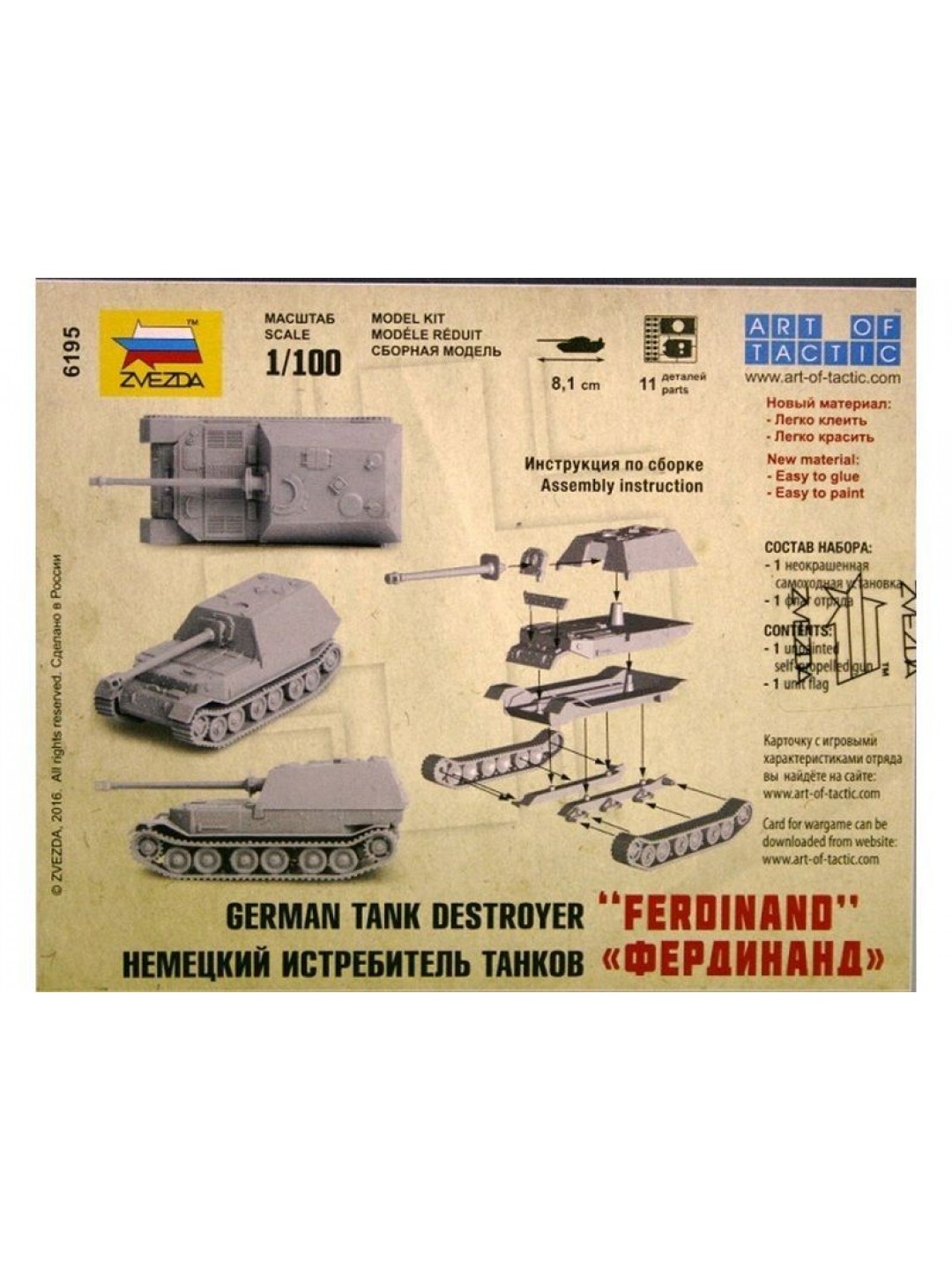 Сборная модель ZVEZDA Немецкая САУ "Фердининд", 1/100