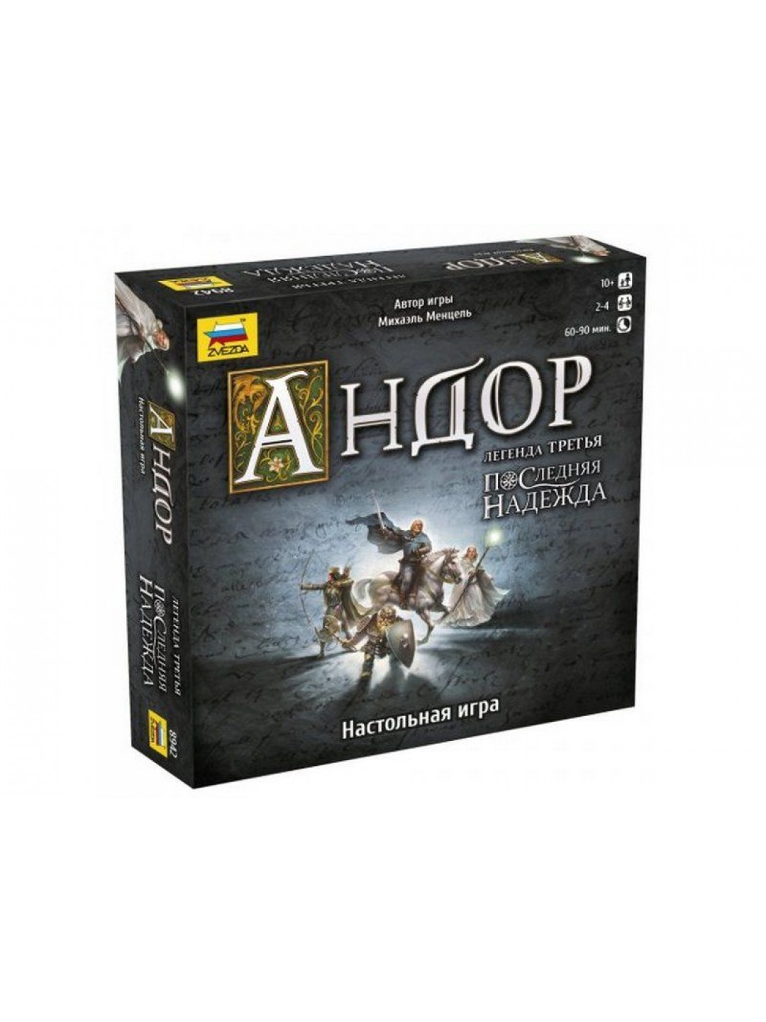 Настольная игра ZVEZDA "Андор 3. Последняя надежда. Дополнение к игре Андор", приключенческая