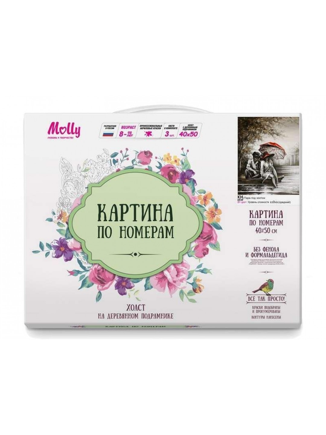 Картина по номерам 40х50 ПАРА ПОД ЗОНТОМ (21цвет)