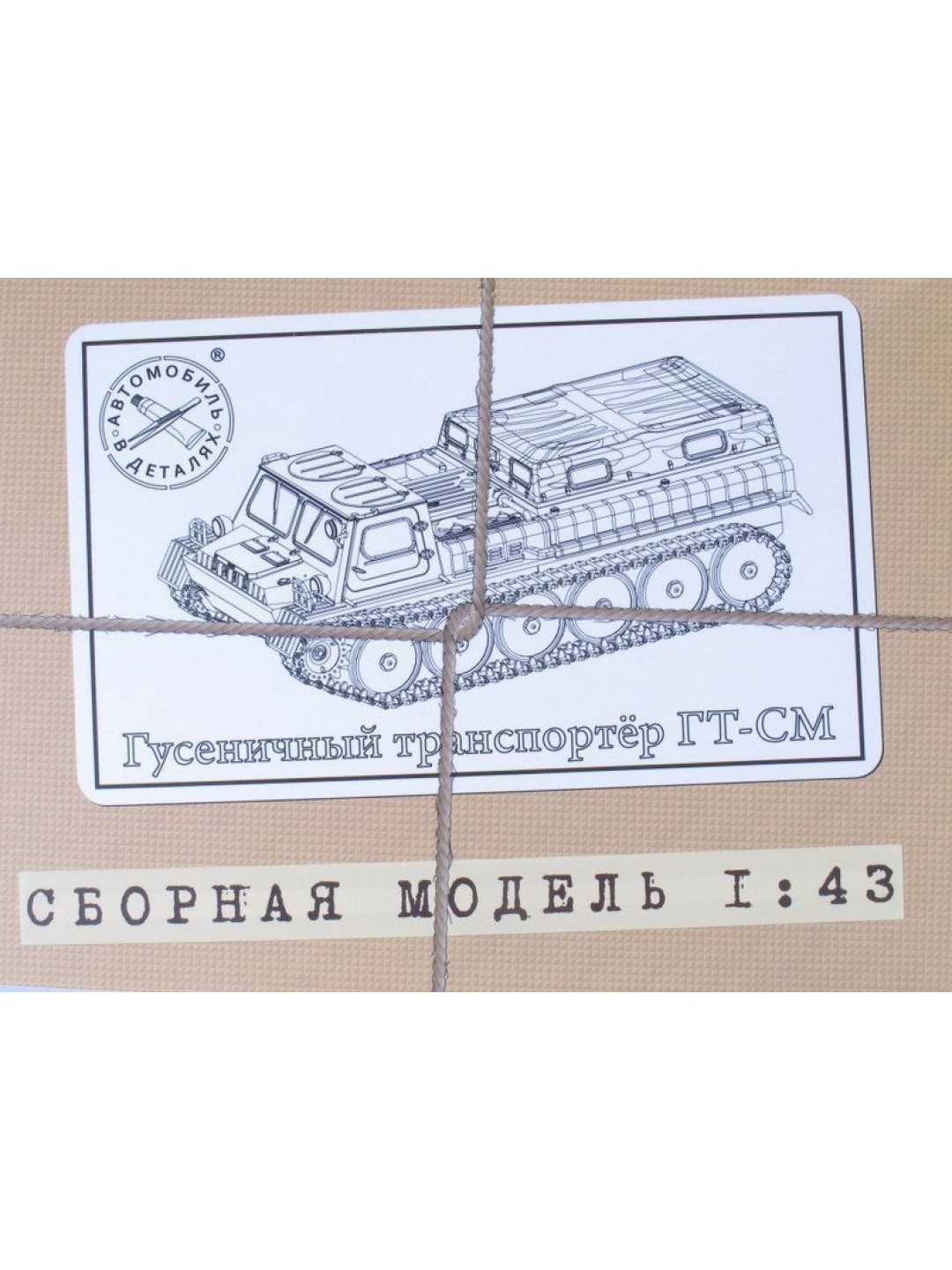 Сборная модель AVD ГТ-СМ гусеничный транспортёр (KIT), 1/43