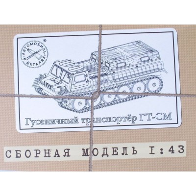 Сборная модель AVD ГТ-СМ гусеничный транспортёр (KIT), 1/43
