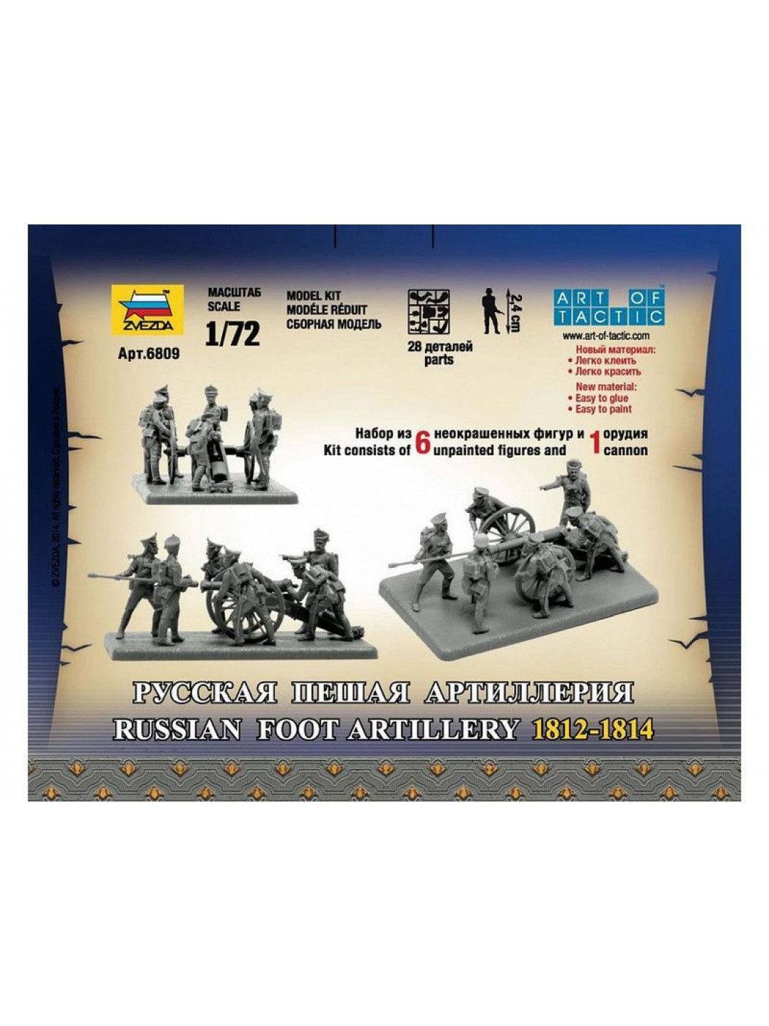 Сборные солдатики ZVEZDA Наполеоника: Русская пешая артиллерия, 1/72