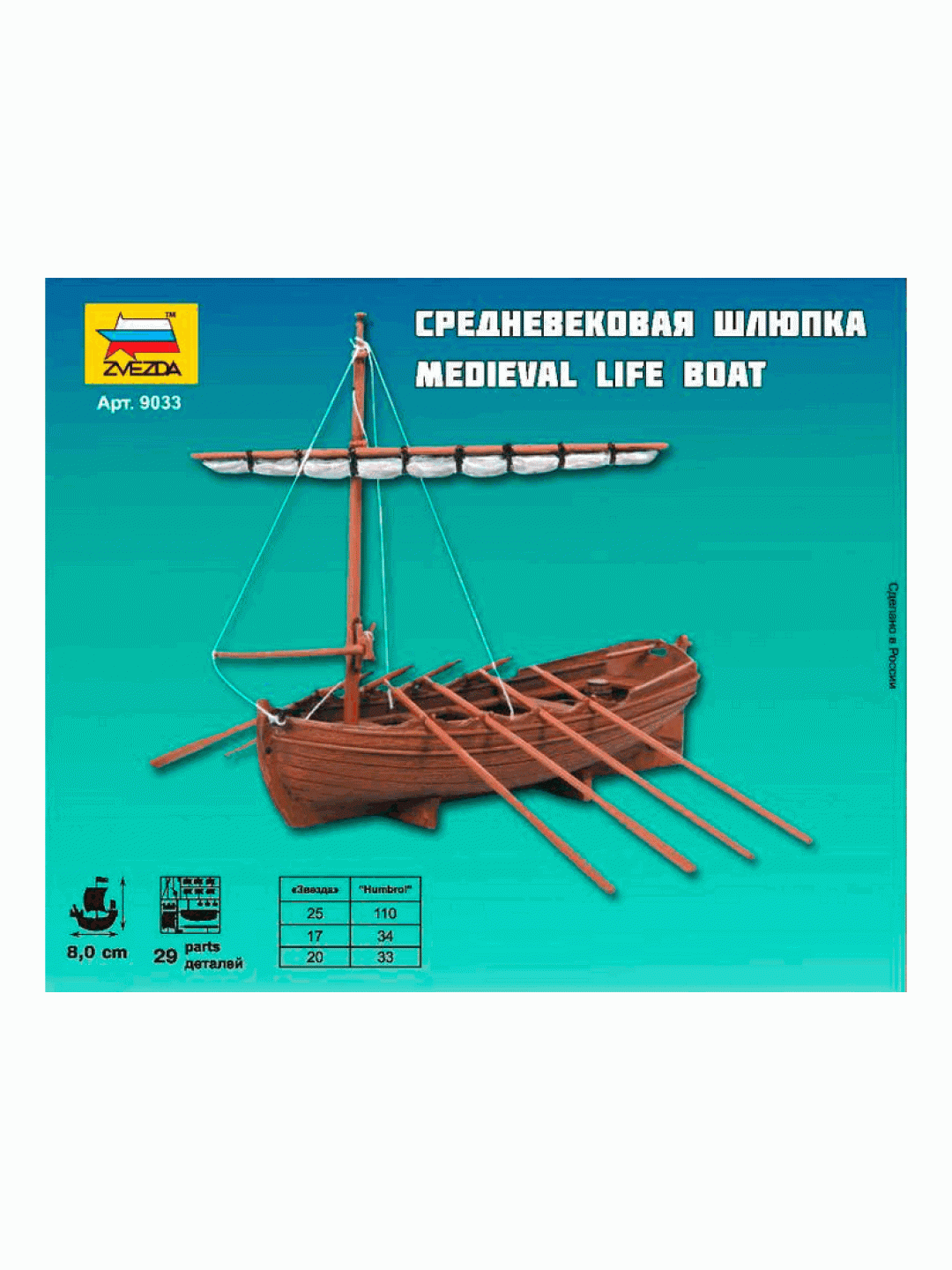 Сборная модель ZVEZDA Средневековая шлюпка, 1/72