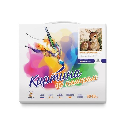 Картина по номерам 30Х30 ПЯТНИСТЫЙ ОЛЕНЕНОК (18 цветов)