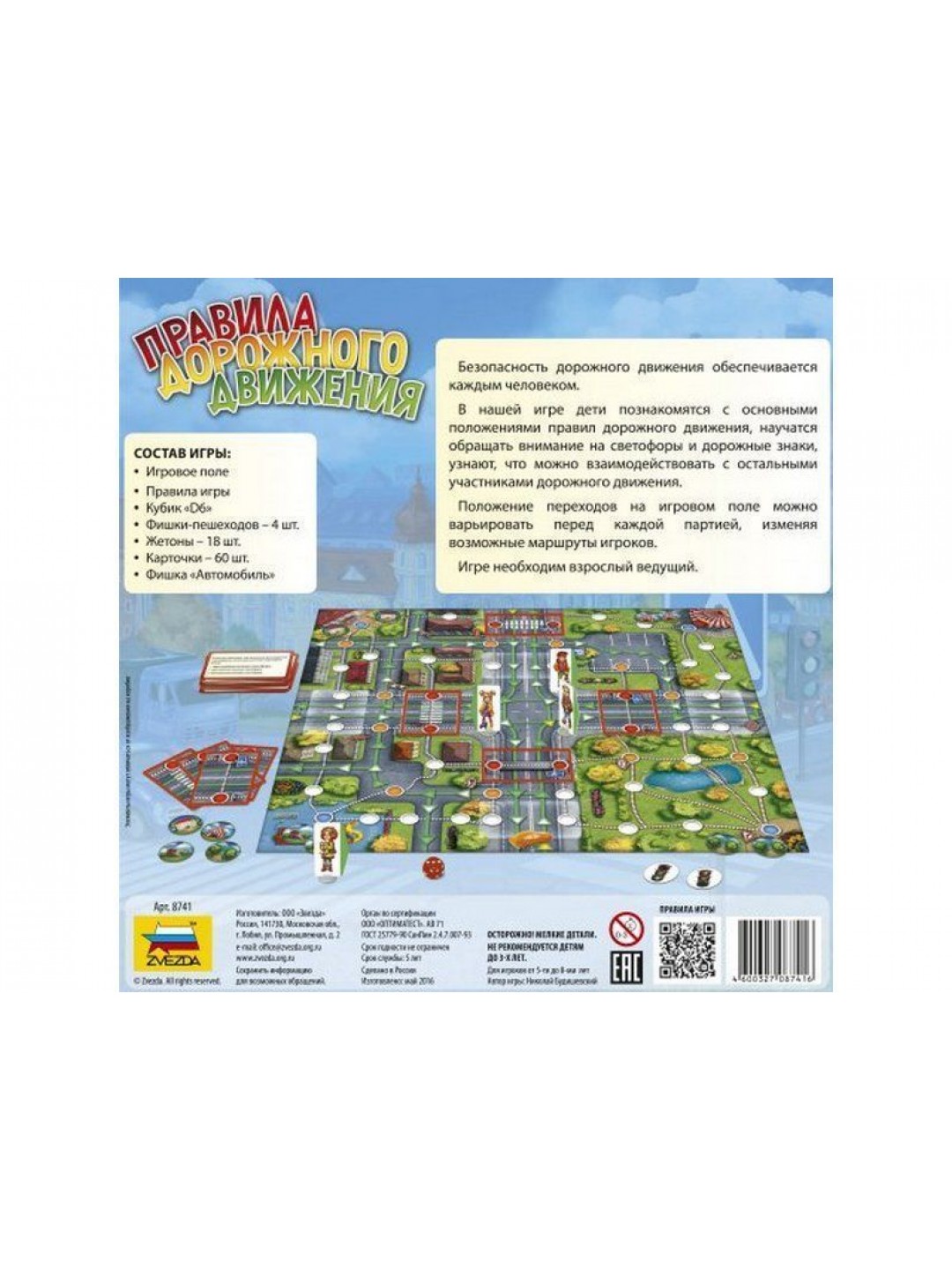 Настольная игра ZVEZDA "Правила дорожного движения", семейная