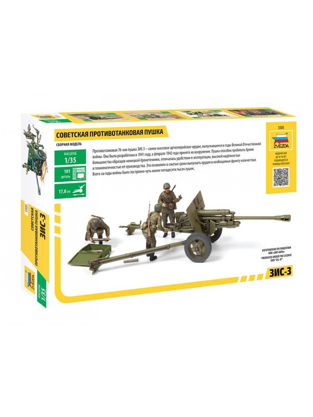 Сборная модель ZVEZDA Советская противотанковая пушка ЗИС-3, 1/35