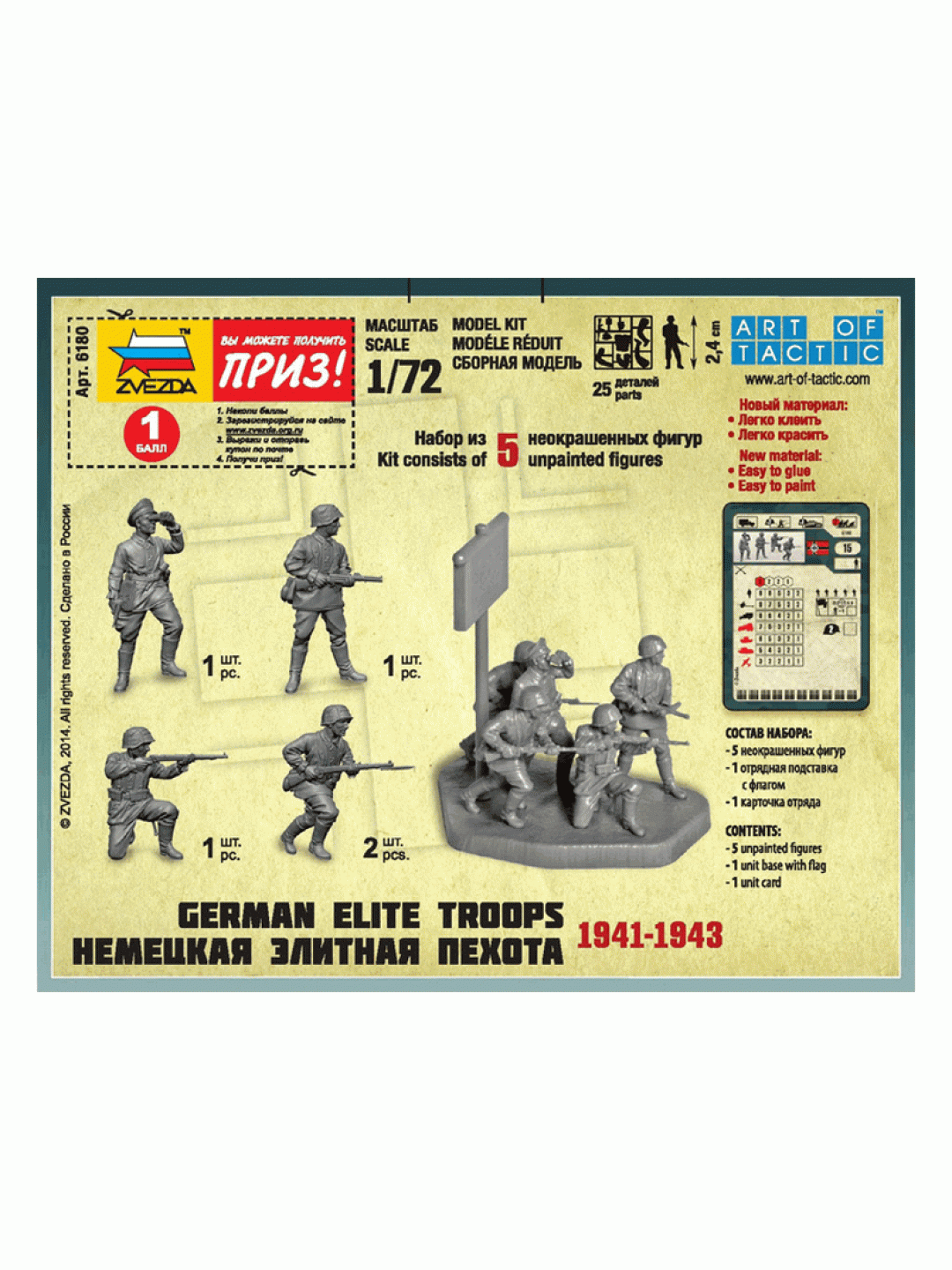Сборные солдатики ZVEZDA Немецкая элитная пехота 1941-1943, 1/72