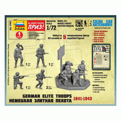 Сборные солдатики ZVEZDA Немецкая элитная пехота 1941-1943, 1/72