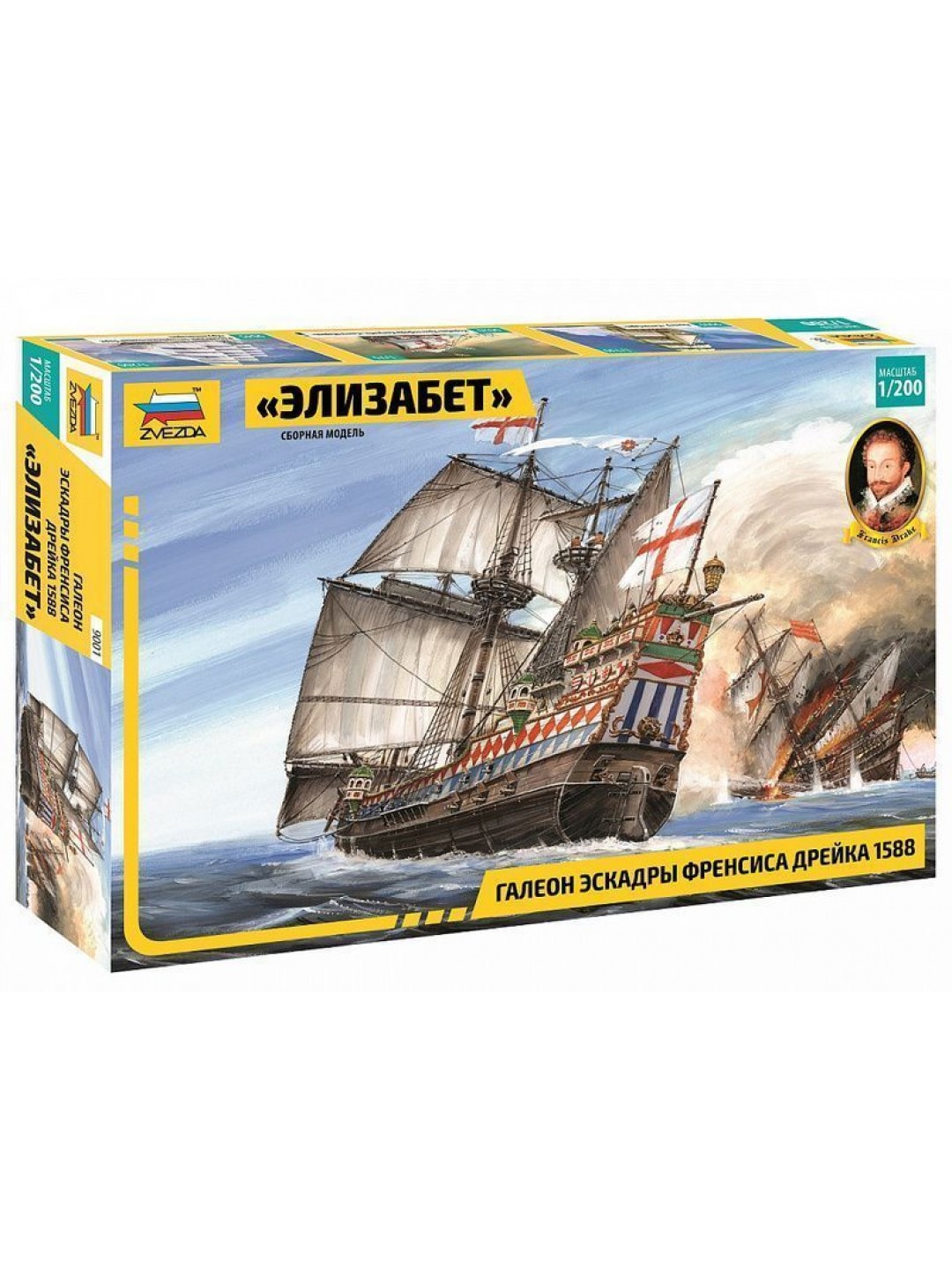 Сборная модель ZVEZDA Галеон «Элизабет» Эскадры Френсиса Дрейка 1588 г., 1/200