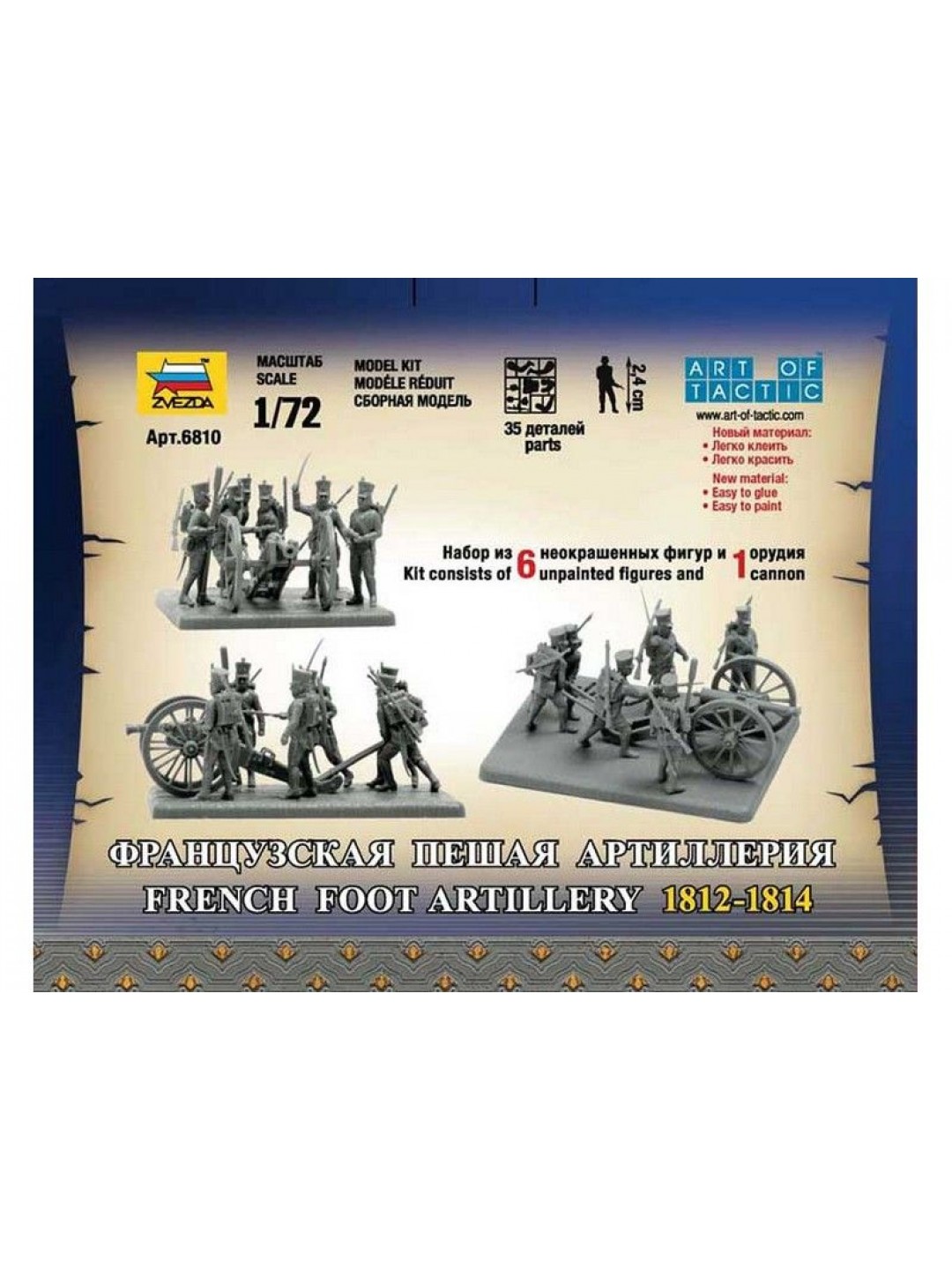 Сборные солдатики ZVEZDA Наполеоника: Французская пешая артиллерия, 1/72